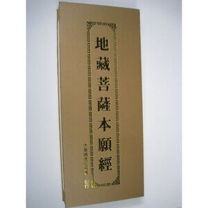 Buddhist Sutra Book Chinese Folded Taiwan Manayana Vihara Press